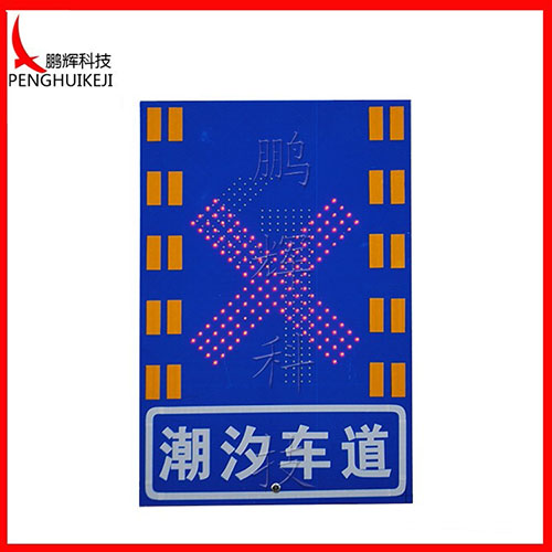 潮汐車道標(biāo)志牌48