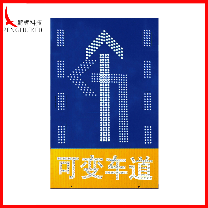 左轉(zhuǎn)+直行可變車(chē)道標(biāo)志牌
